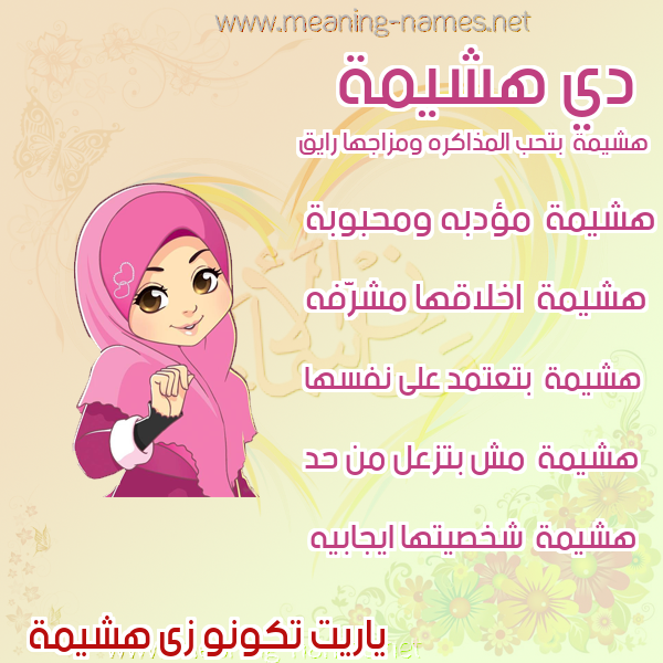 صور اسماء بنات وصفاتهم